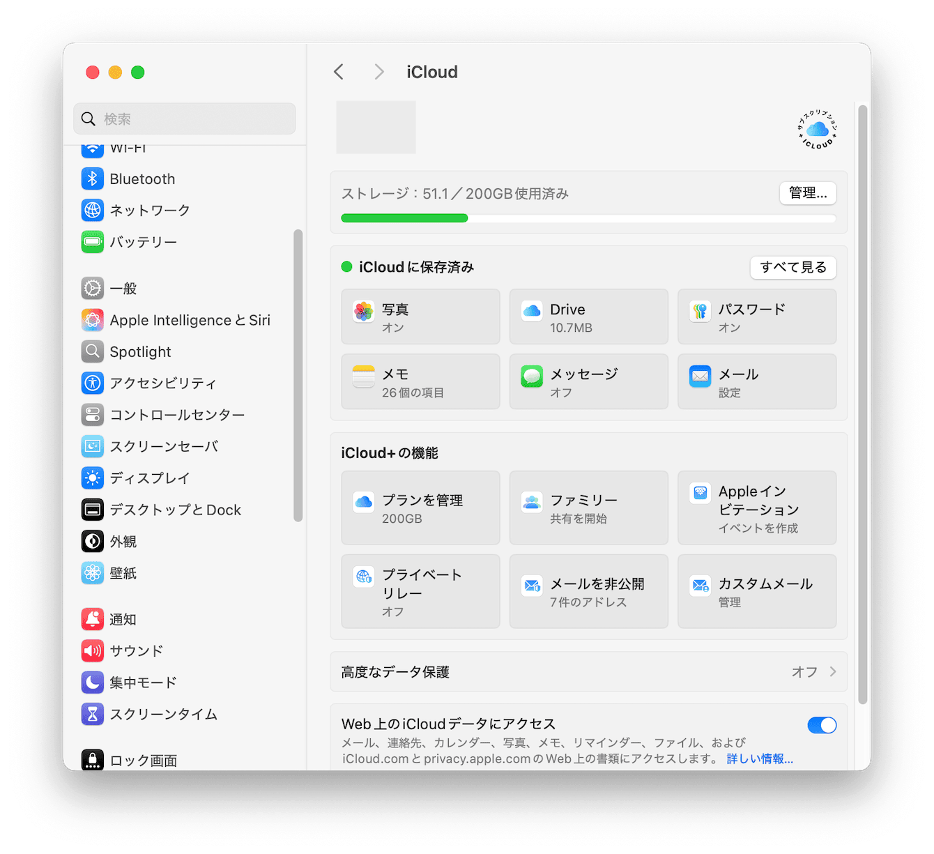 iCloud同期設定